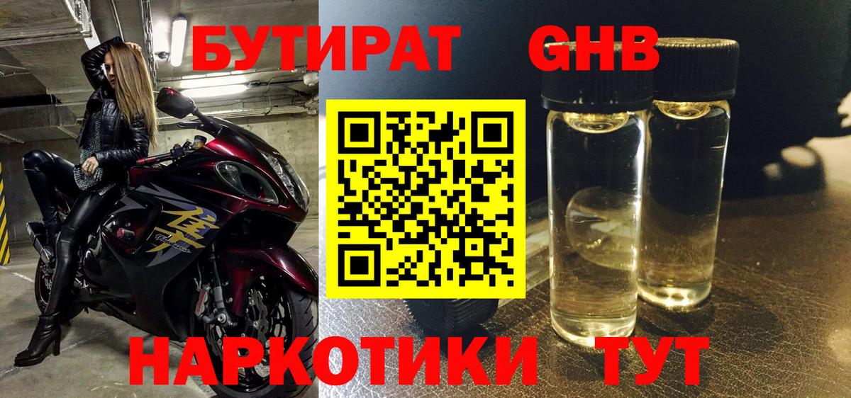 Бутират Butirat  Вход с VPN  Кириши 