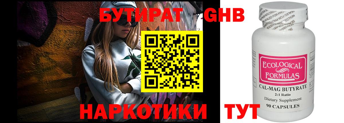 Бутират бутик Кириши