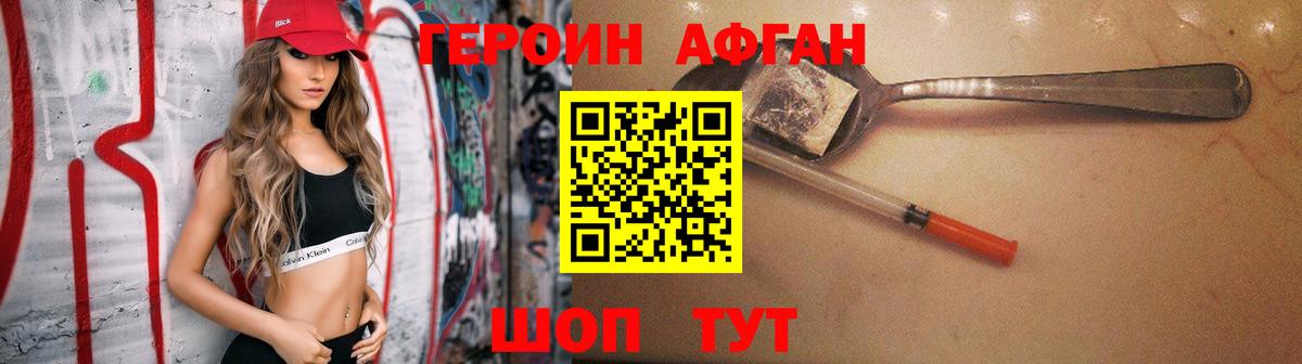Героин  Вход с VPN  Кириши  Героин афганец 