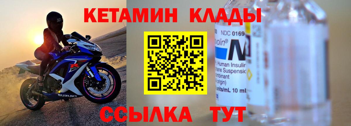 Кетамин ketamine  Вход с VPN  Кириши 