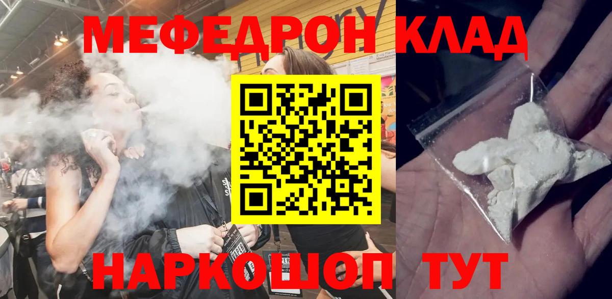 МЕФ  Мефедрон 4 MMC  Вход с VPN  где купить наркотик  Кириши 