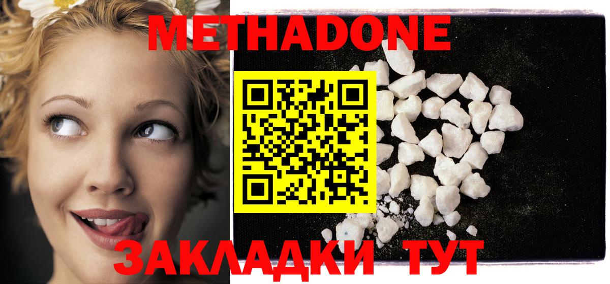 МЕТАДОН белоснежный  Вход с VPN  это какой сайт  Метадон methadone  Кириши 